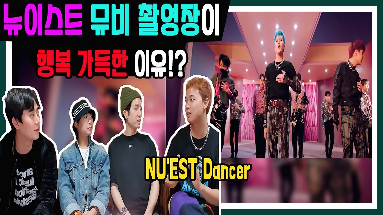 (Eng) 뉴이스트 댄서와 리뷰하는 INSIDE OUT 뮤비 리액션과 비하인드스토리!
