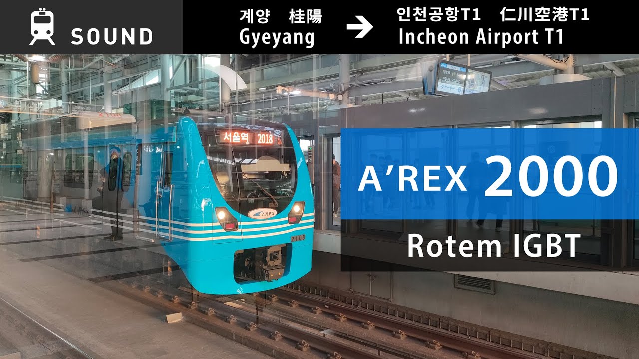 [Sound] A'REX Class 2000 | Hyundai Rotem IGBT | Gyeyang - Incheon Airport Terminal 1 (2.2024)