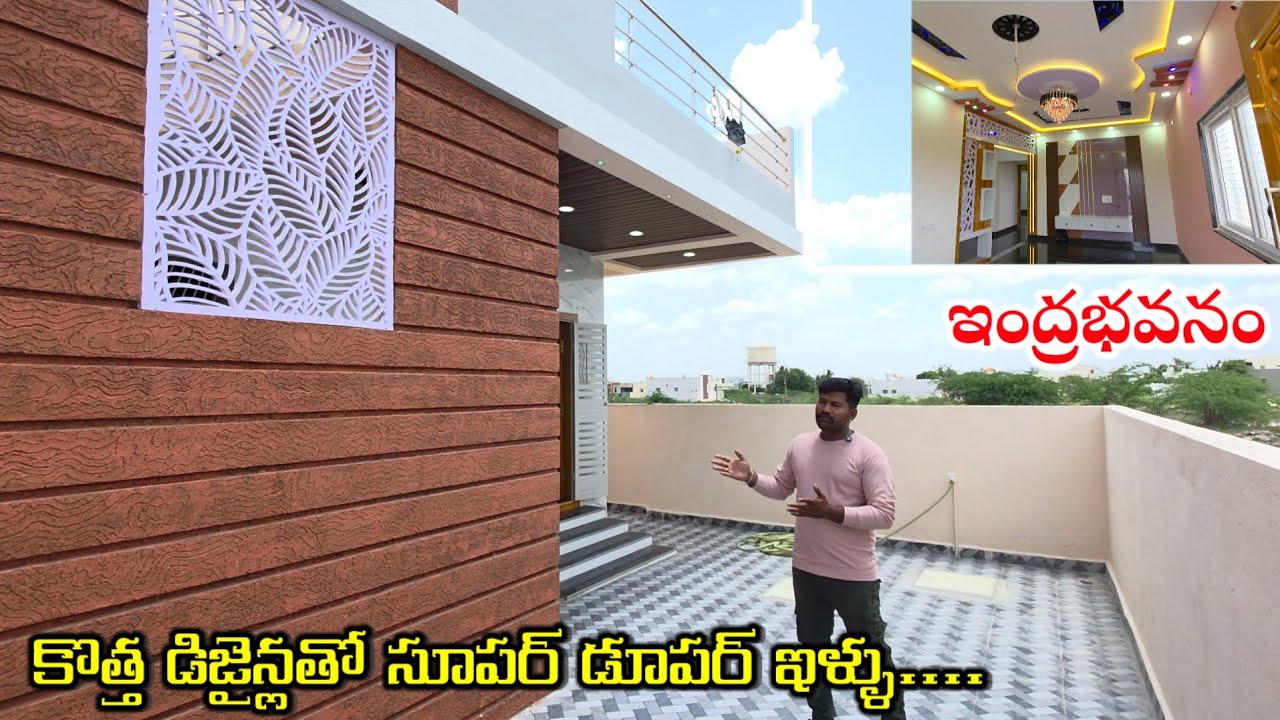 4 సెంట్లలో కట్టిన స్వర్గం లాంటి ఇంటిని అమ్ముతున్నారు | Property for sale | Jabardasthvlogs anantapur