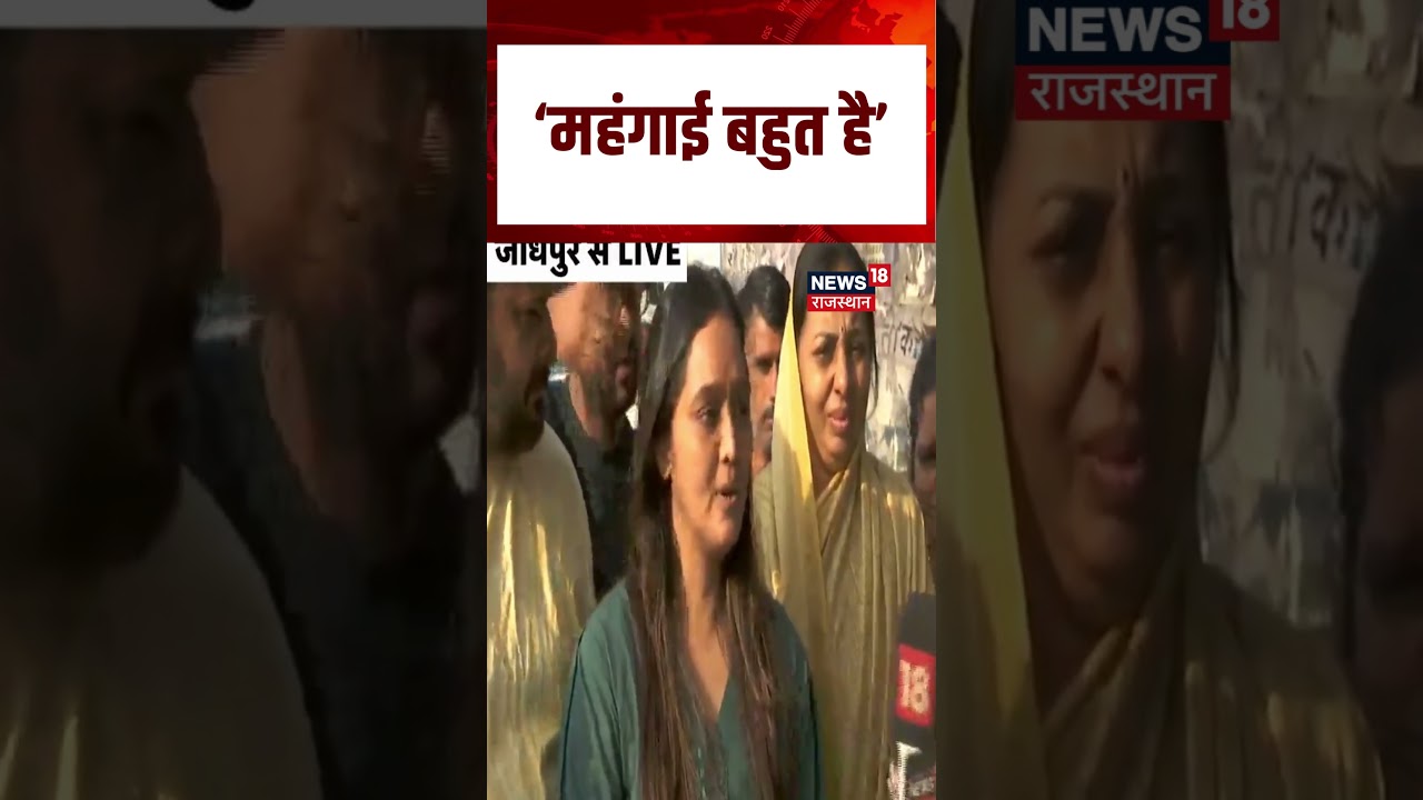 Rajasthan Budget 2026 : महिला ने बताया क्या है उम्मीदें! |N18S |Top News |Diya Kumari |CM Bhajanlal