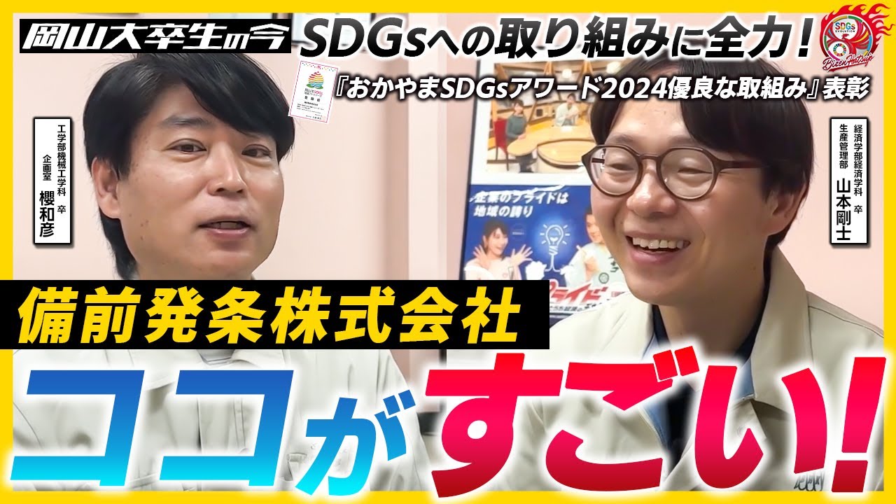 【備前発条って？】岡山就職のリアル