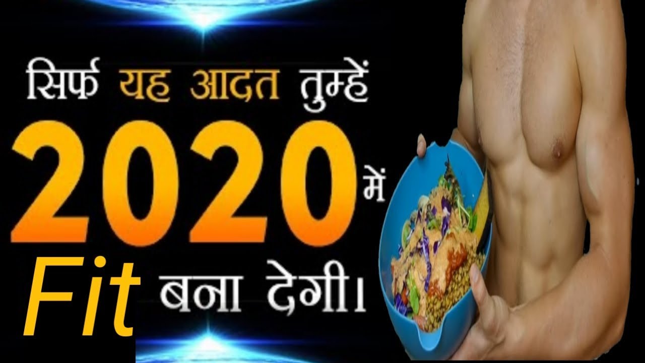 This Habit Will Make You Fit || New Year 2020 Fitness Resolution Mantra