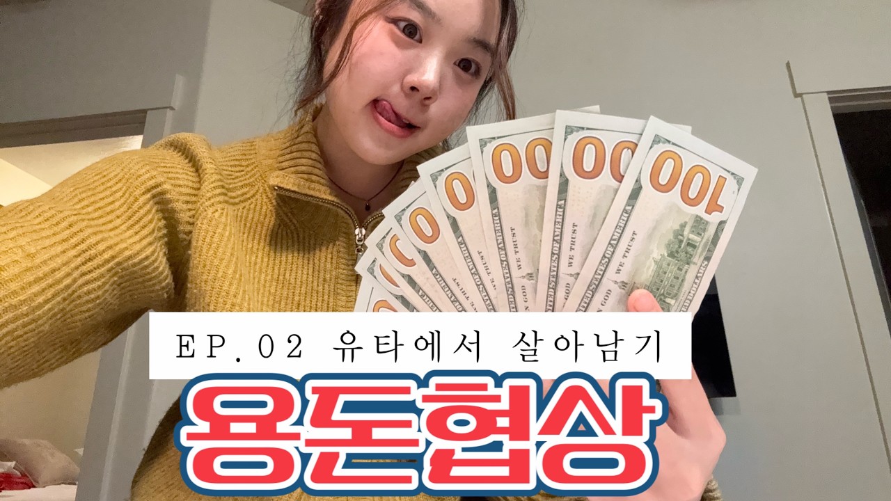 이 영상 보여드리면 용돈 오릅니다 (진짜임)