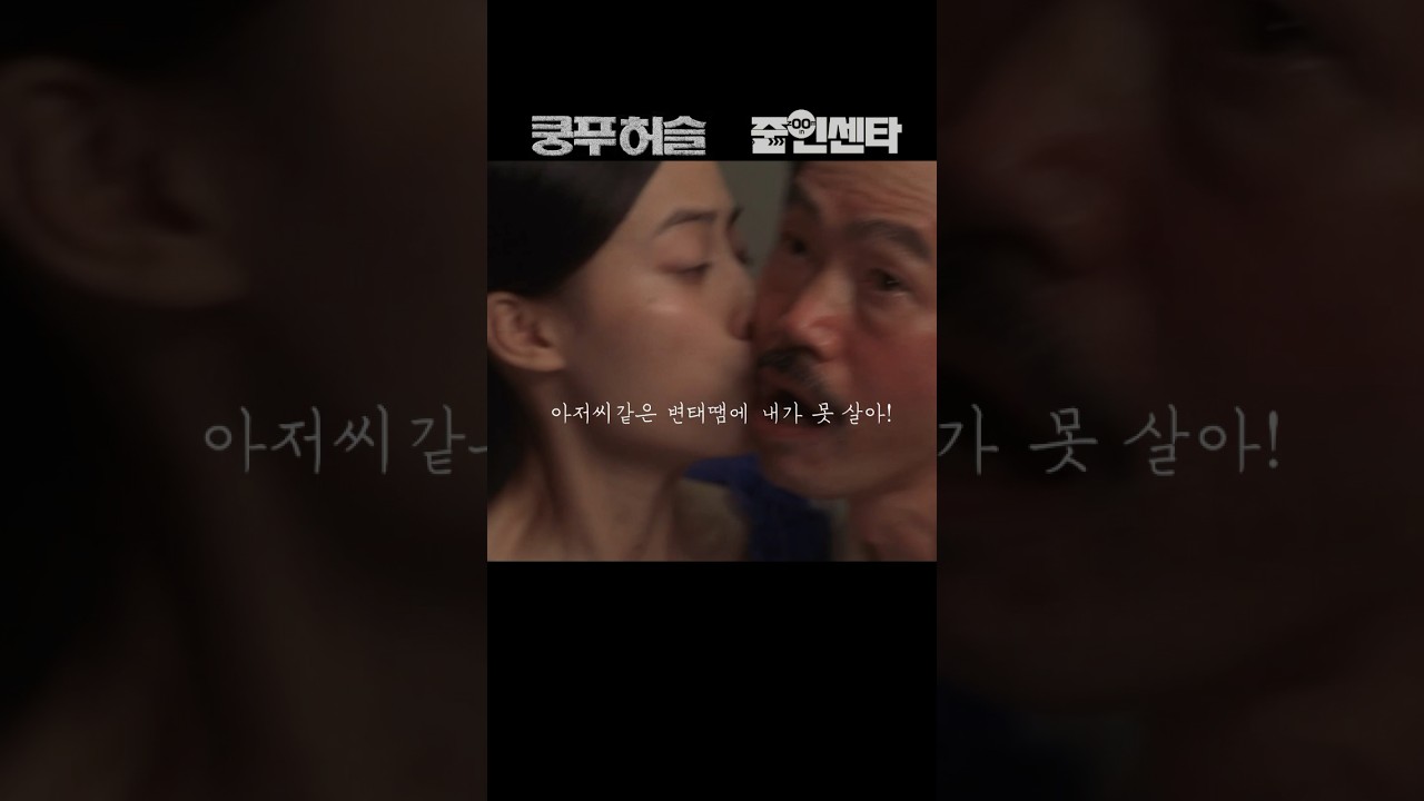 돼지촌의 '은둔고수' 들 #쿵푸허슬 #비하인드스토리