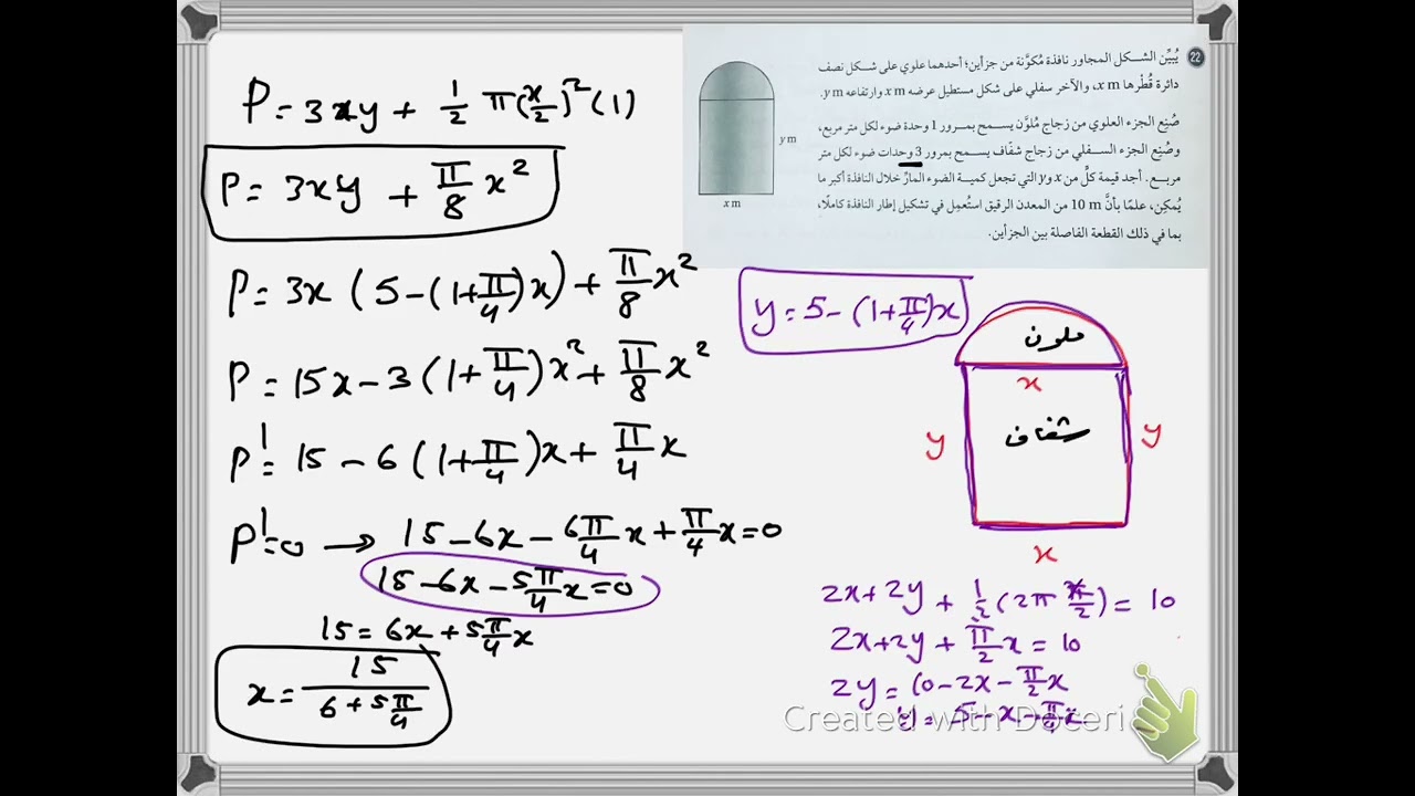 تطبيقات القيم القصوى (٤)