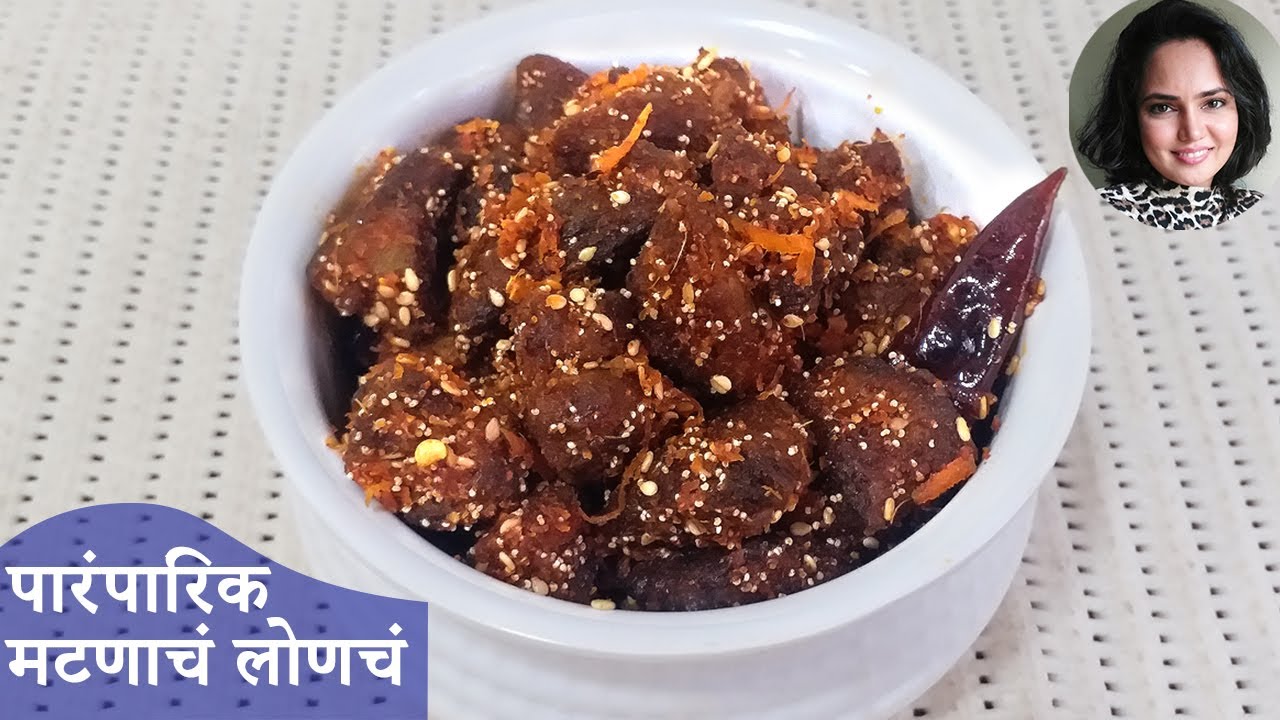 कोल्हापुरी मटणाचं लोणचं (पारंपारिक पद्धत)/झटपट मटण लोणचे Mutton Achaar/Mutton Pickle/ Gosht Ka Achar