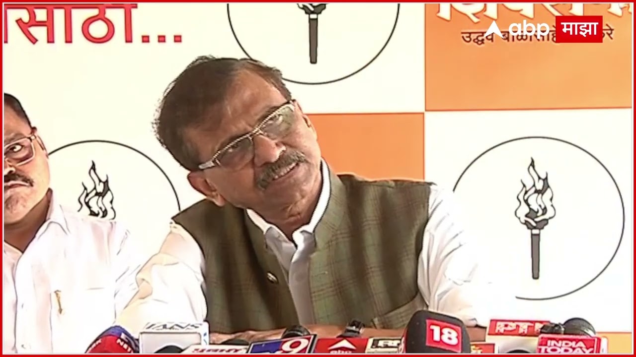 Sanjay Raut Full PC : बारामती, राहुरी पोटनिवडणूक मविआ लढणार? संजय राऊतांच्या वक्तव्याने चर्चेला उधाण