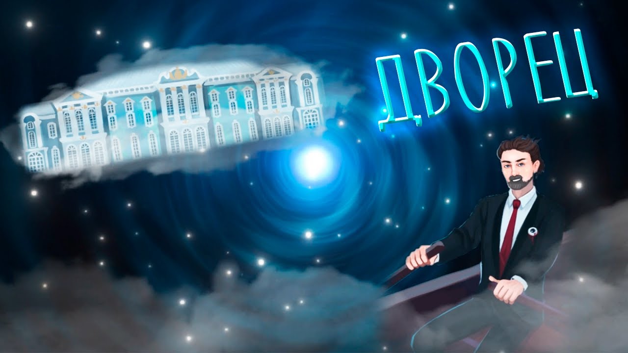 Фиксай - ДВОРЕЦ (Обращение к Slava Marlow) [Премьера Трека, 2021]