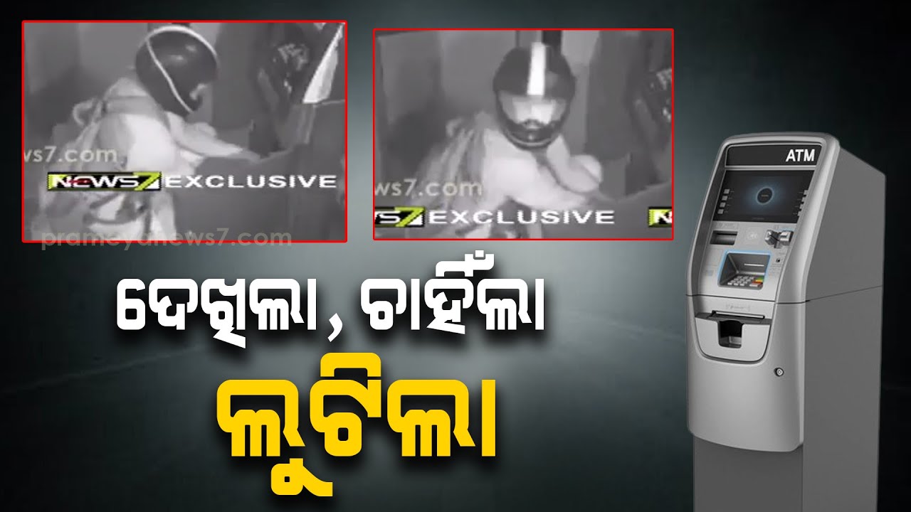 Caught on Camera : Man Loot ATM in Rajnagar