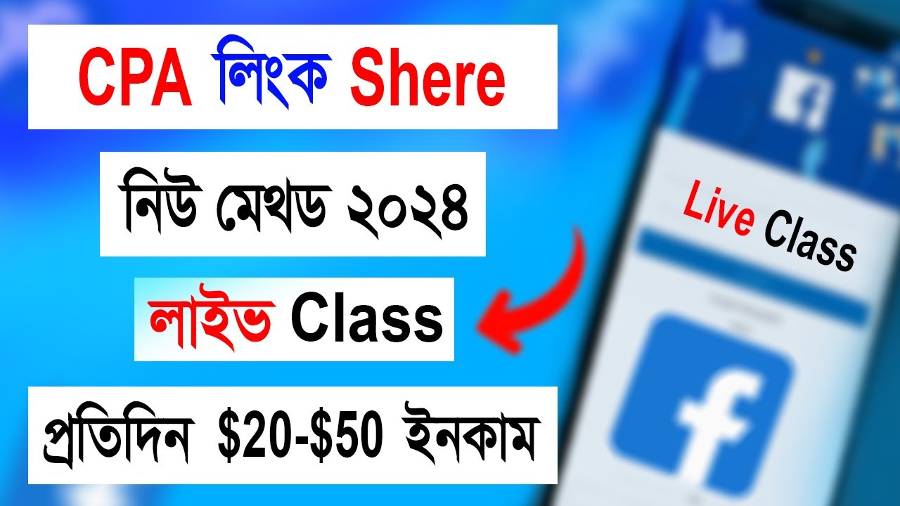 CPA link share | CPA link share new method | CPA marketing link promote | CPA marketing updates 2024