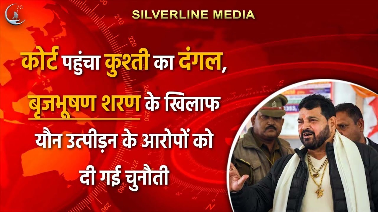 Breaking News I Brij Bhushan Sharan I Silverline Media