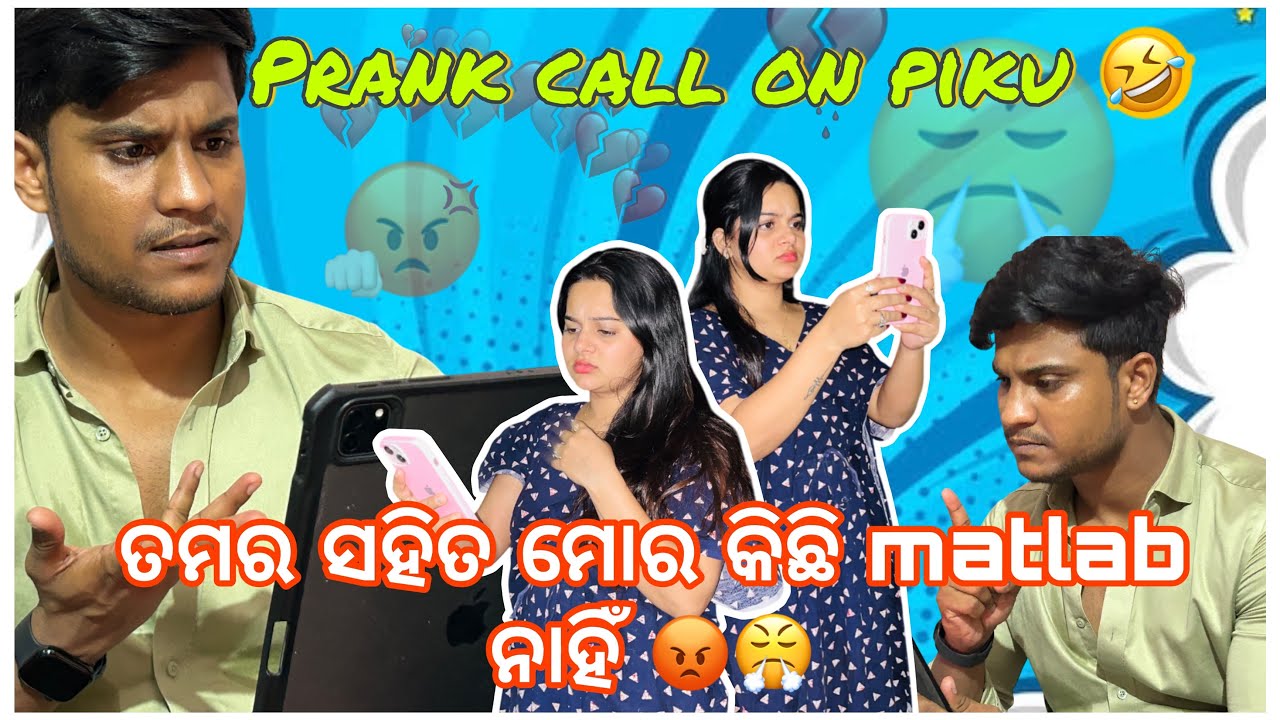 ତମ ସହିତ ମୋର କିଛି matlab ନାହିଁ 😡||  Prank on piku 😜🤙🏻 || pradosh lifestyle 🤳🤳