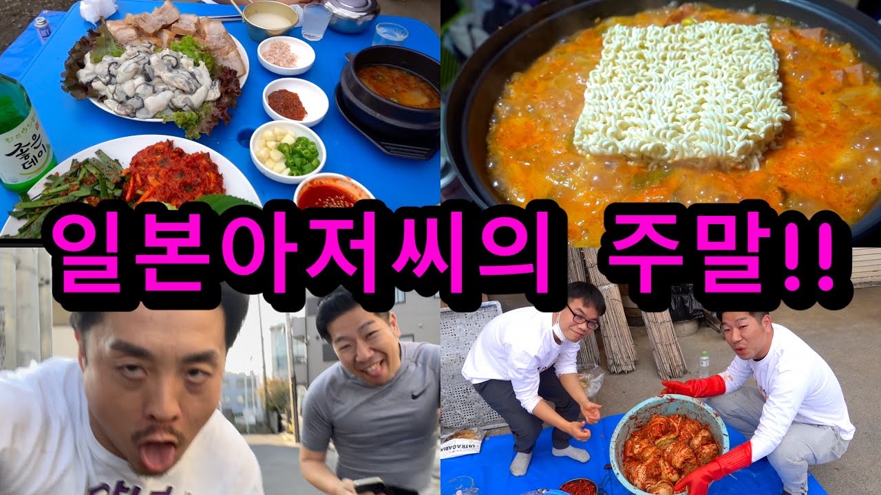 [VLOG]한국을 좋아하는 일본아저씨의 주말 브이로그‼️Japan diary 2021.11