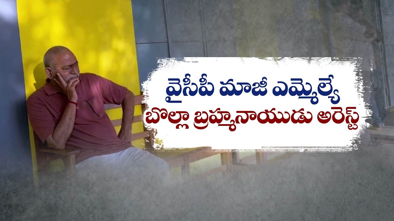 Former YCP MLA Bolla Brahmanayudu Arrested in Tamil Nadu Over Land Encroachment Case