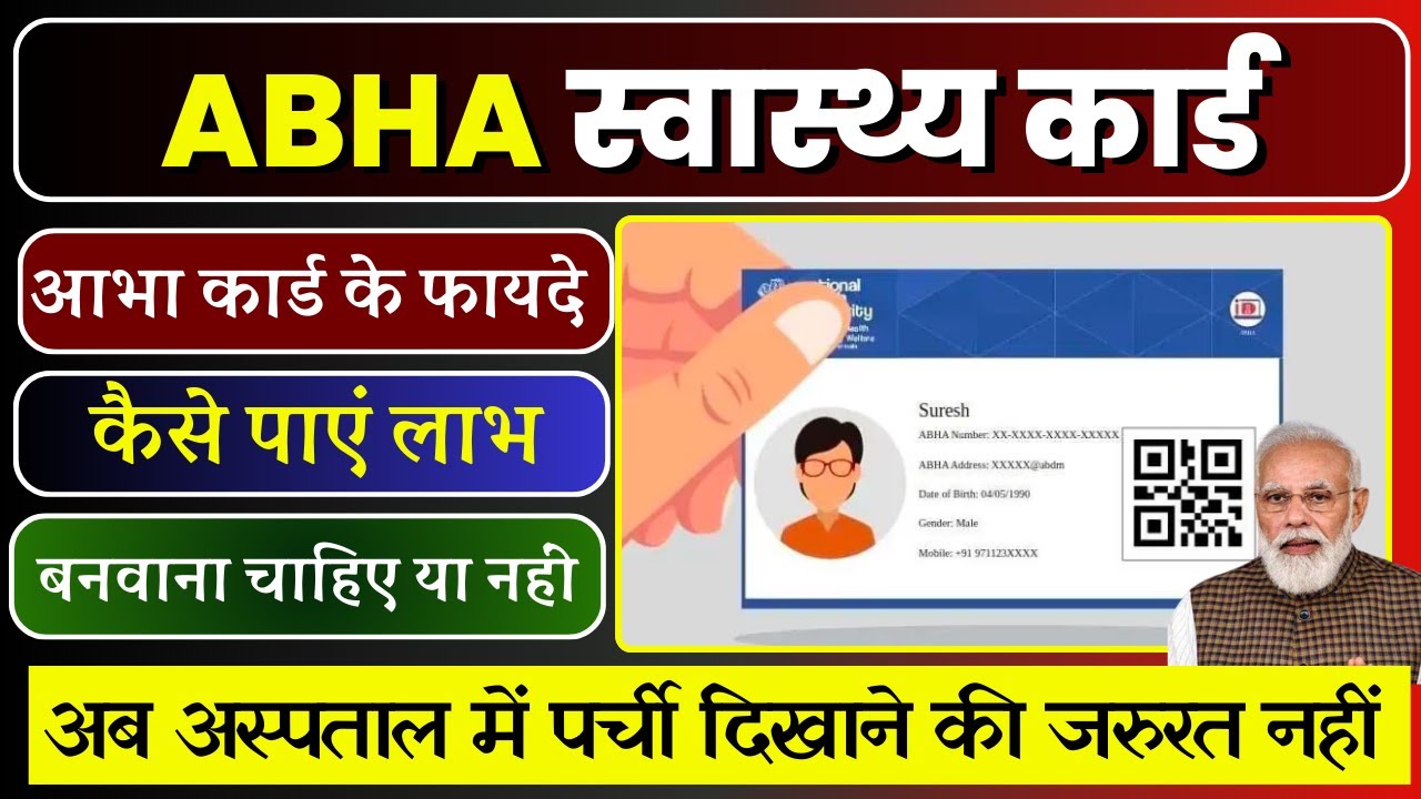 ABHA Card Benefits: आभा स्वास्थ्य कार्ड बनवाना क्यों है जरुरी? जानिए Abha Card के गजब के फायदे