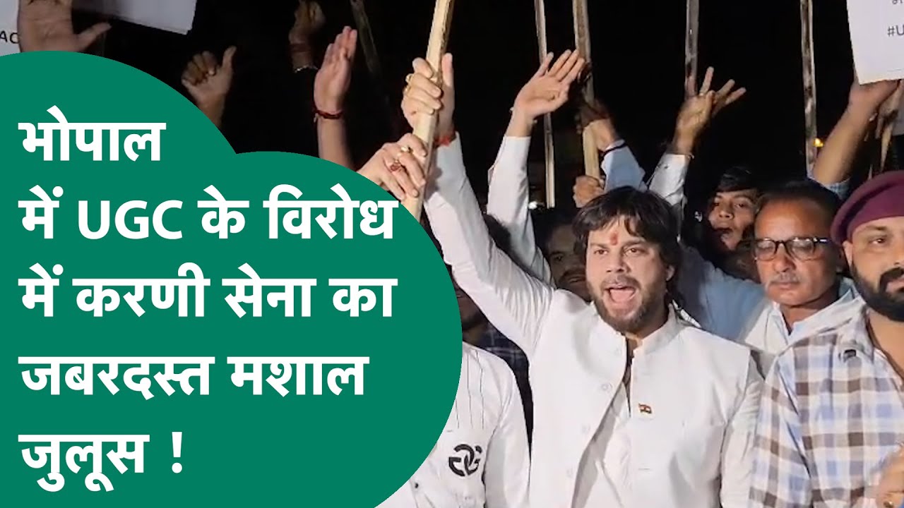 UGC का भोपाल में जबरदस्त विरोध, करणी सेना ने निकाला भव्य मशाल जुलूस ! MP Tak