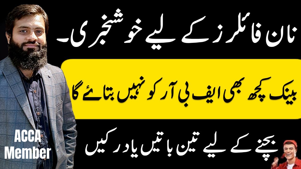 Good News for Non-Filer | Bank will not share your data with FBR | Remember Three Things | 🔥 👍 |