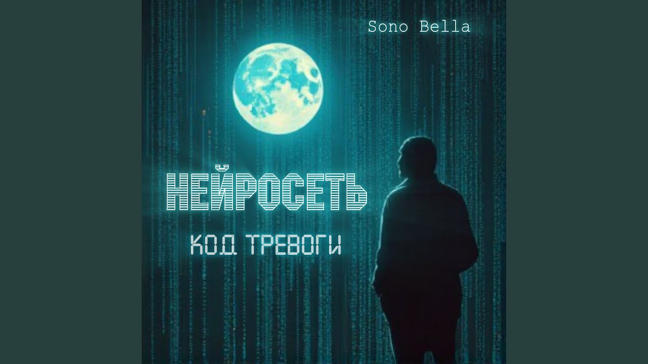 Нейросеть код тревоги
