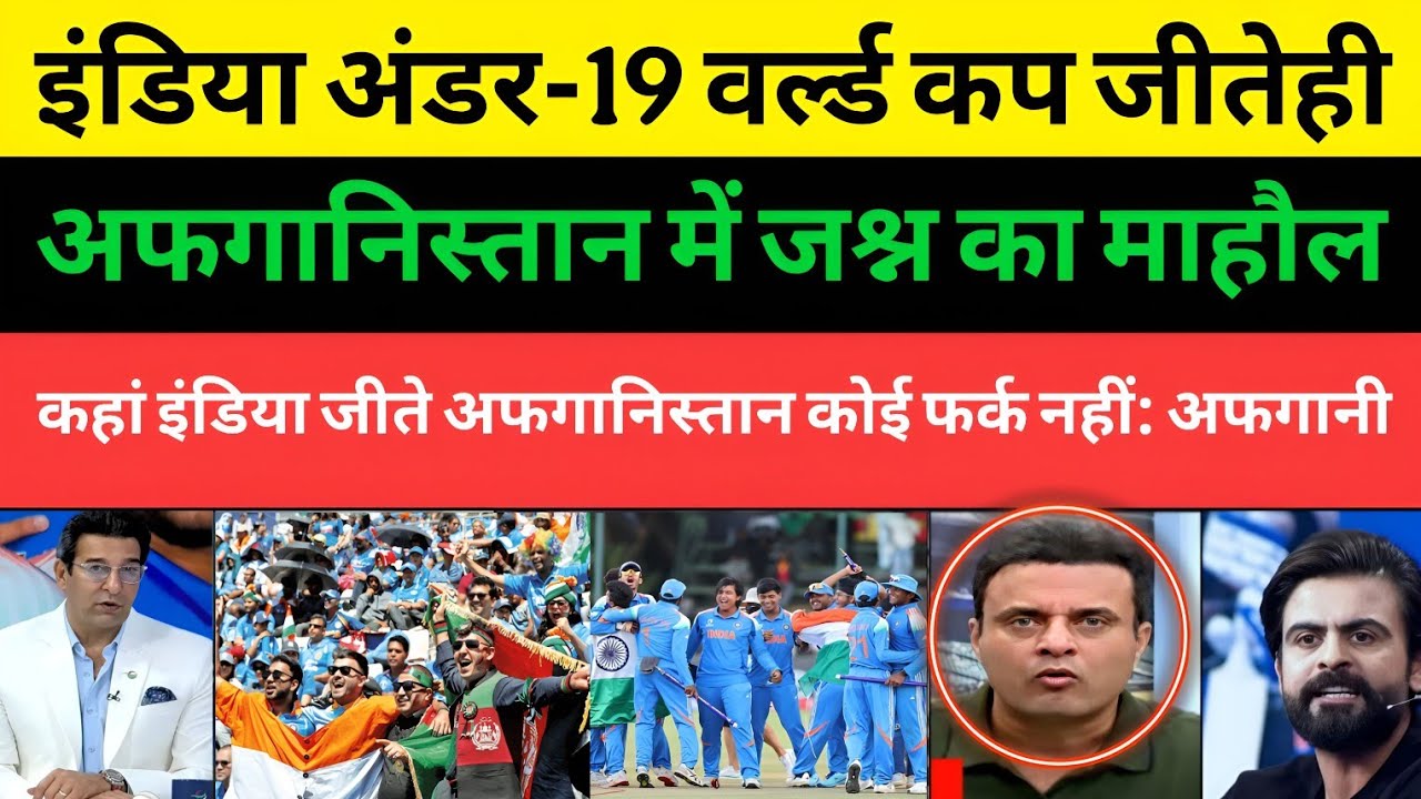 Pakistani Media Shocked Afganistan Celebration For India Win U19 WC 2026 | Pakistani Media |