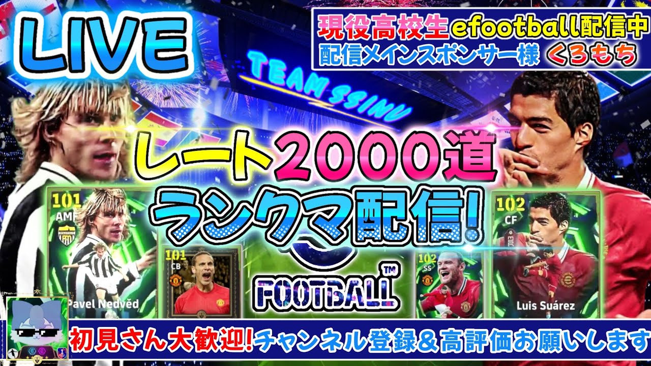 トレジャーリンク神引きしたので大交換会。 Rate2000道 #efootball #イーフト