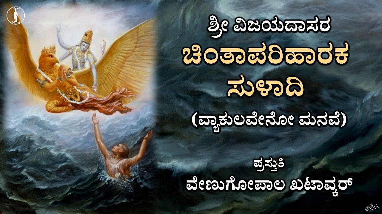 Chinta Parihara Suladi | Vyakulaveno Manave | With Lyrics