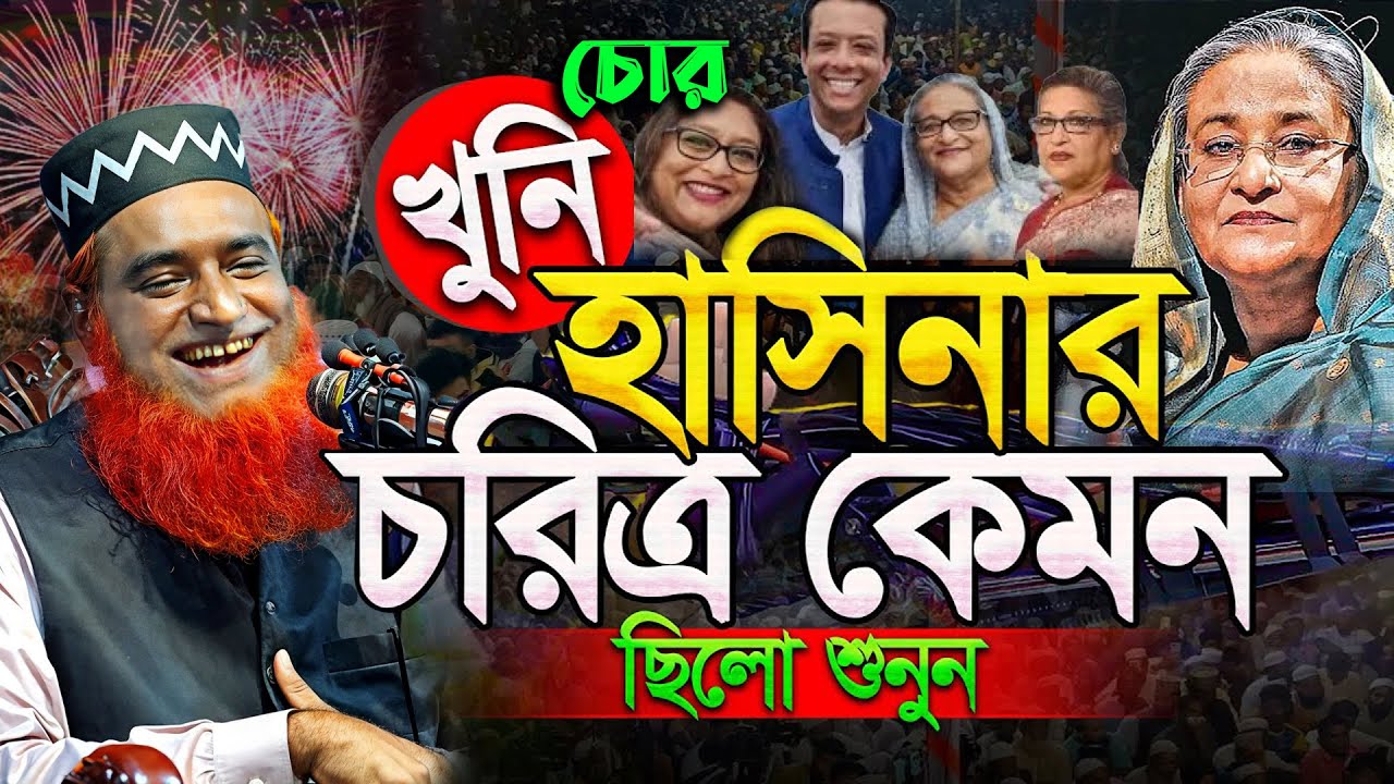 বজলুর রশিদের দম ফাটানো হাসির ওয়াজ। Bozlur Roshid new waz 2024, @islamicwazvisionbogra