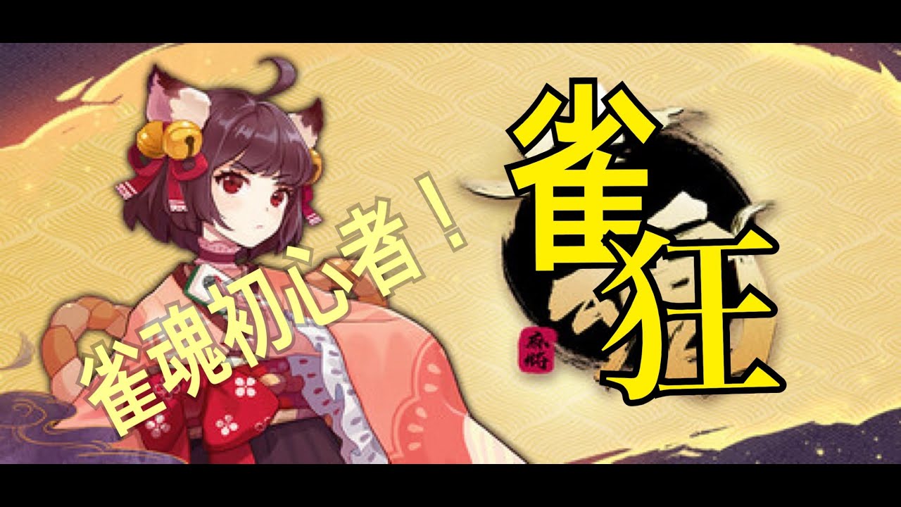 もと麻雀サークル漢　１から雀魂　Live