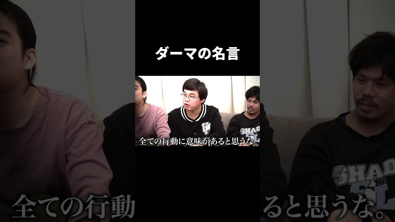 ダーマの名言 #フィッシャーズ #ダーマ