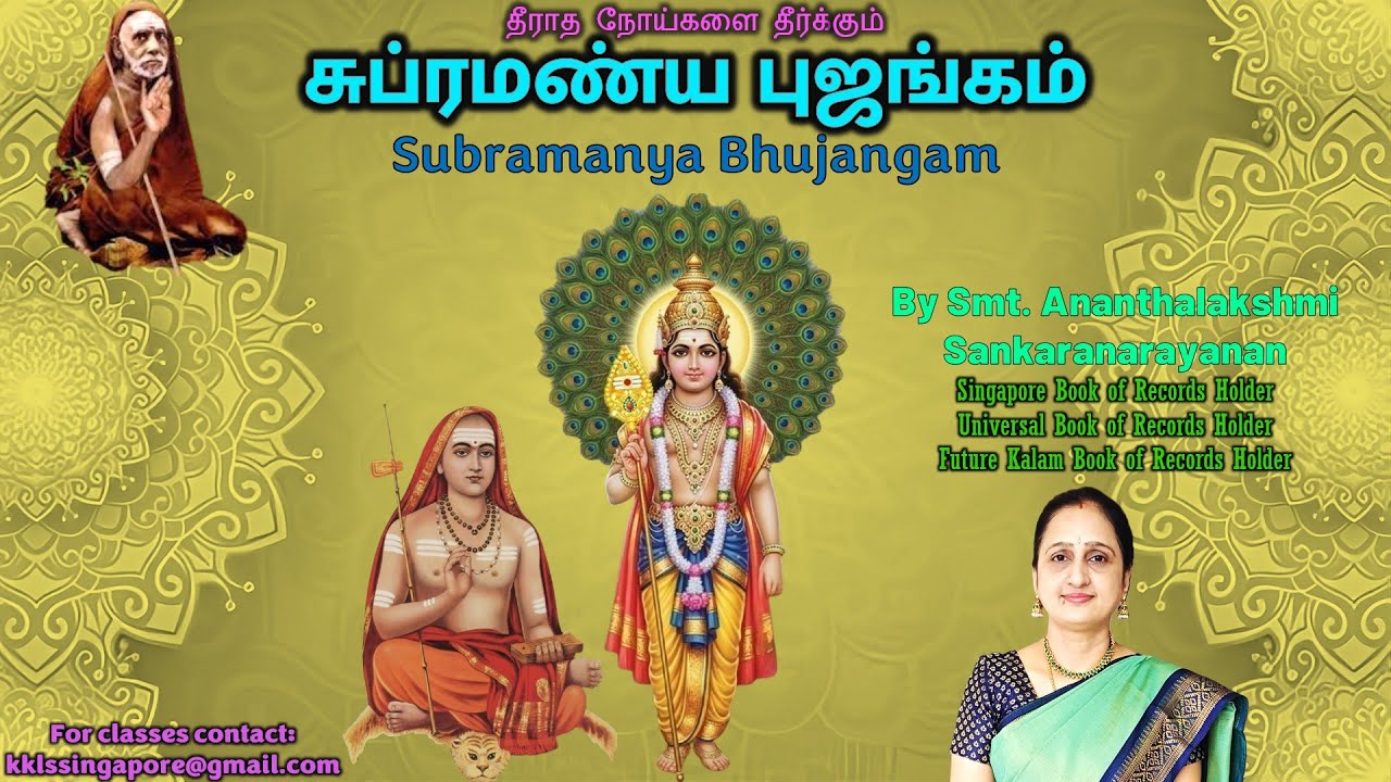 Subramanya Bhujangam by Smt. Ananthalakshmi