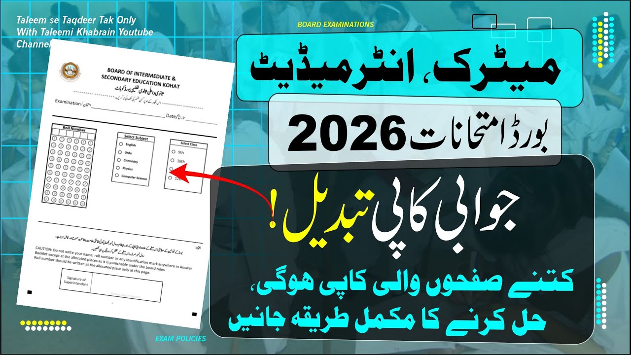 How to Attempt Board Exam Paper in 2026|What is On Screen Marking |How to Improve Paper Presentation