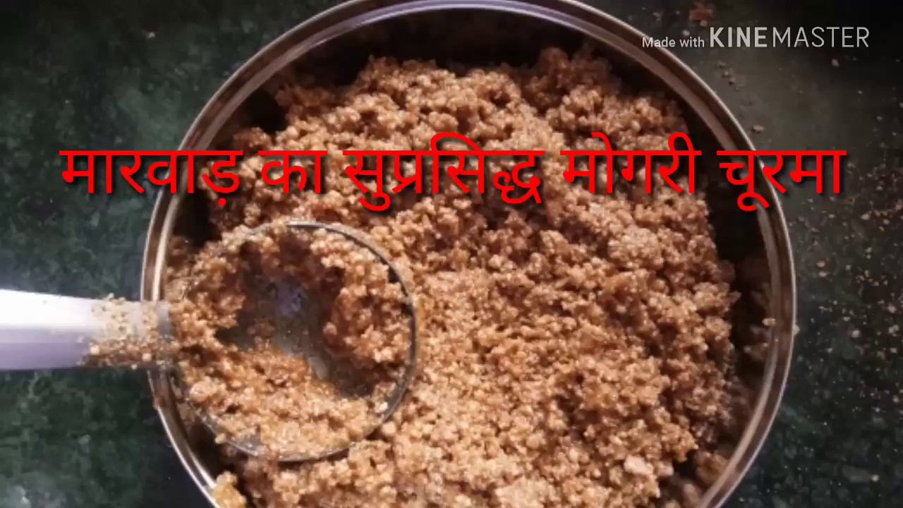 Mogri ka churma ||मोगरी का चूरमा||Rajsthani churma