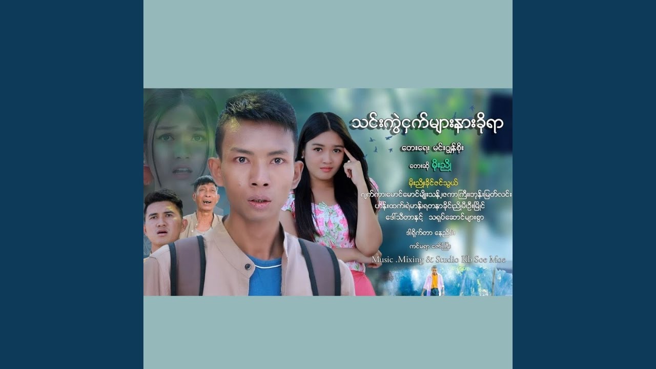 Thin Kwal Nhat Myar Ko Nar Yar