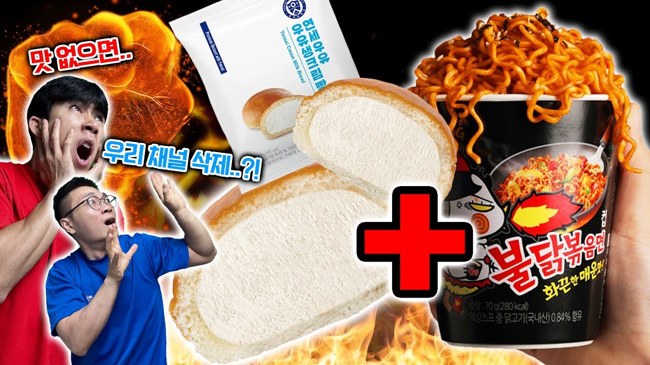 이조합 맛 없으면 슈뻘맨 채널 삭제합니다 (어그로 아님)