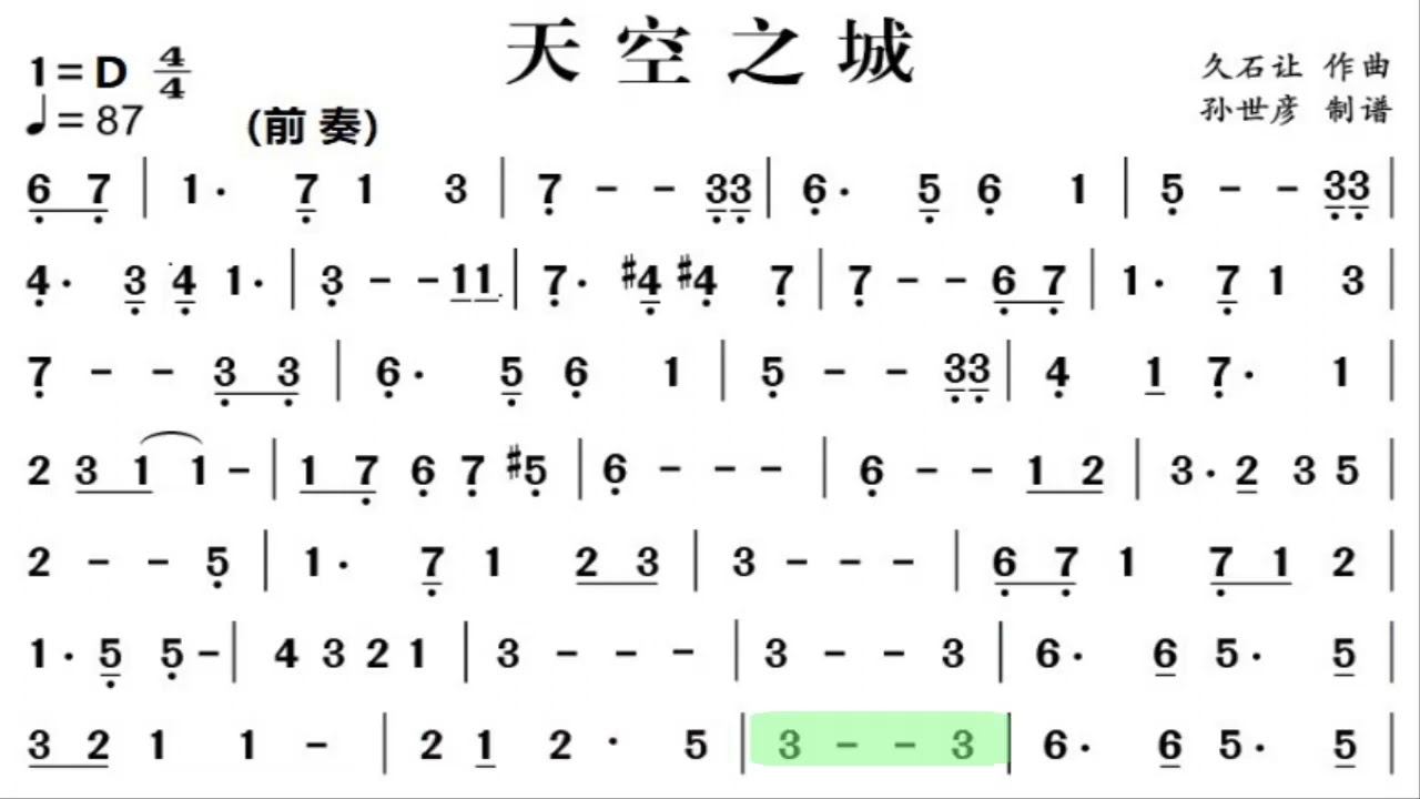 与你同行/與你同行《天空之城》插曲 D调伴奏 (加小节指示，供参考）Carrying you - instrumental in D with measure marks