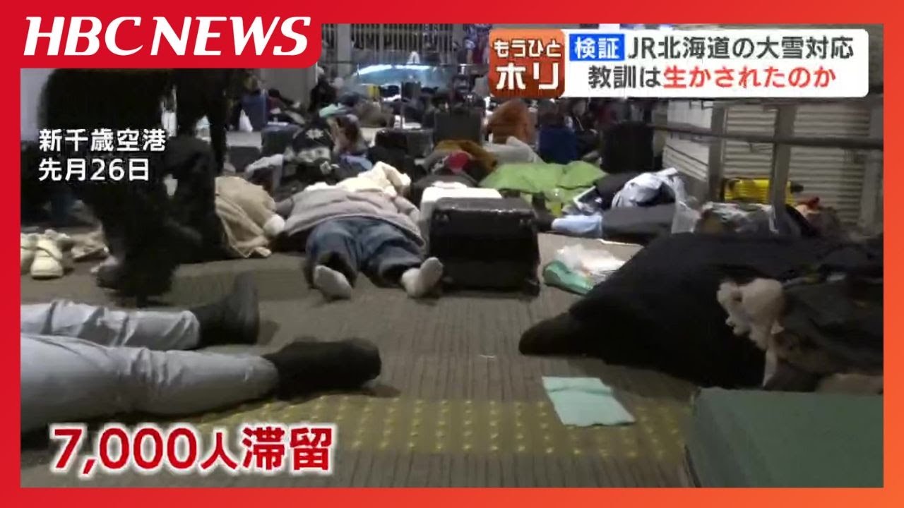 【検証】JR北海道 