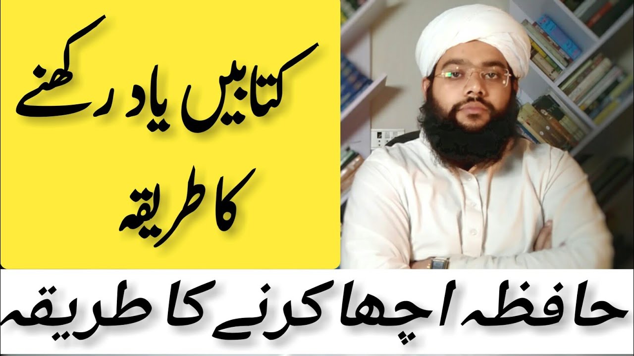 how to improve memory part 2-----------------------| dars e nizami | alim course | deen seekho