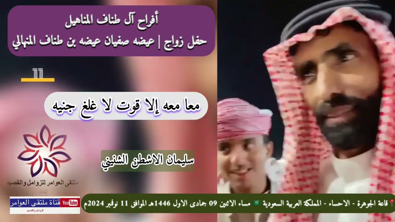 زوامل حفل زواج | عيضه صفيان بن طناف المنهالي 2024 م