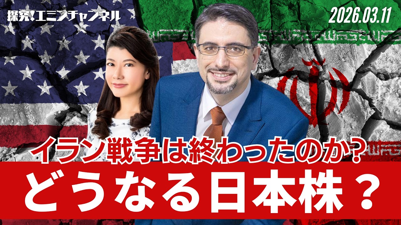 イラン戦争は終わったのか？どうなる日本株？