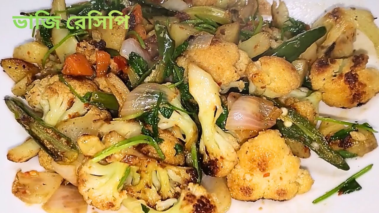 শীতের সকালের নাশতায় যদি থাকে এমন একটি ভেজিটেবল ভাজি। Breakfast Recipe. Vaji Recipe.