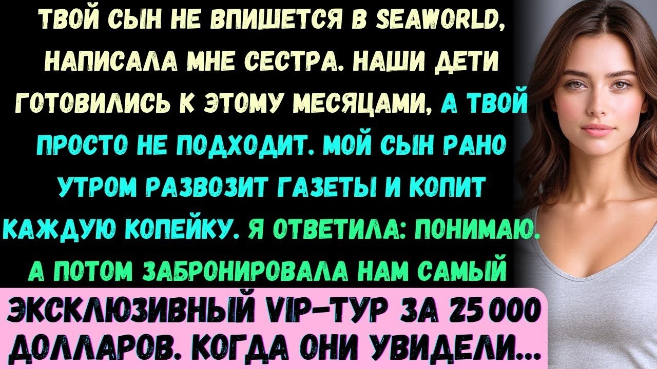 Моя сестра написала: Твой сын не впишется в SeaWorld. Наши дети планировали это месяцы…