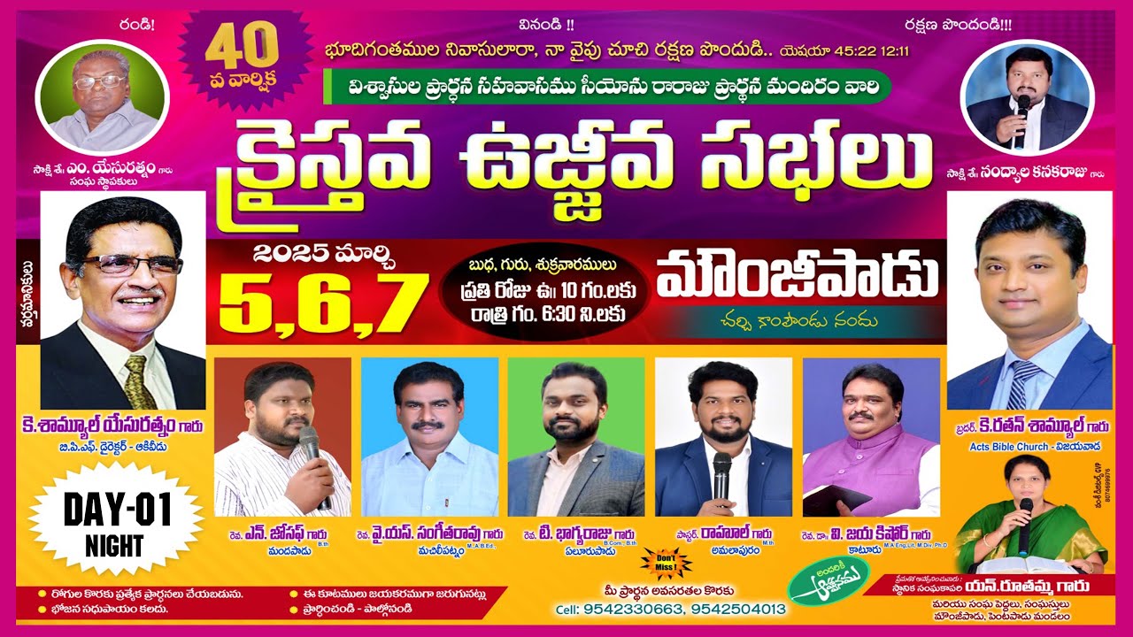 క్రైస్తవ ఉజ్జీవ సభలు || మొదటిరోజు రాత్రి || మౌంజీపాడు