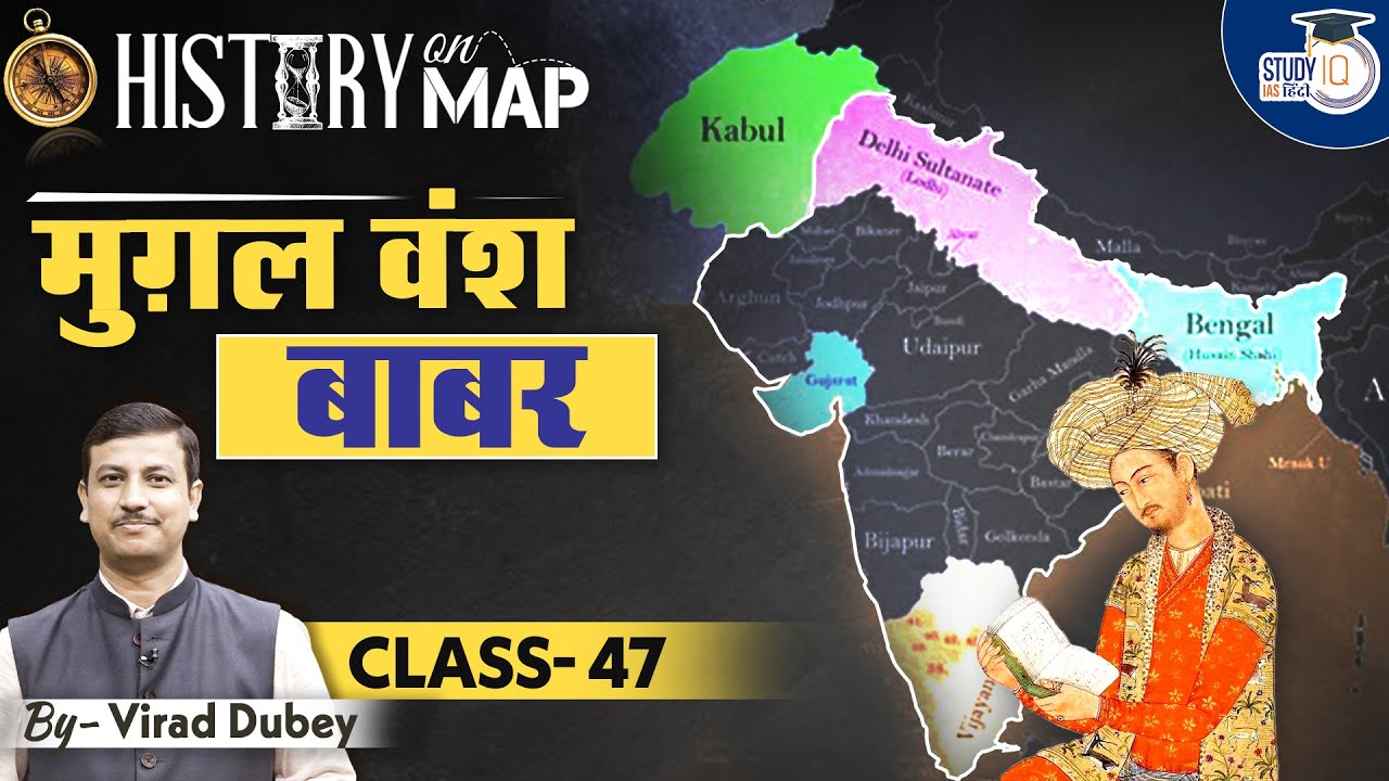 History on Map |  Mughal Dynasty | Babur | Class-47 | Virad Dubey | StudyIQ IAS Hindi