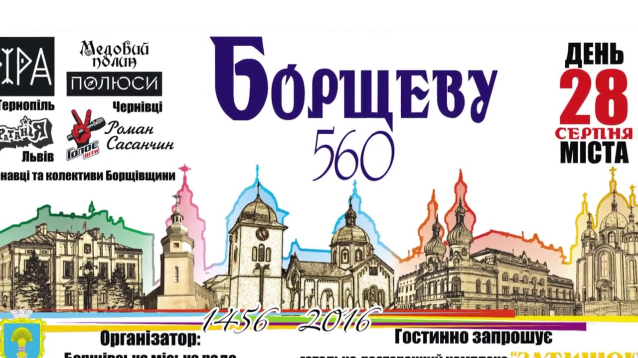 Борщiв 560  Повна версія