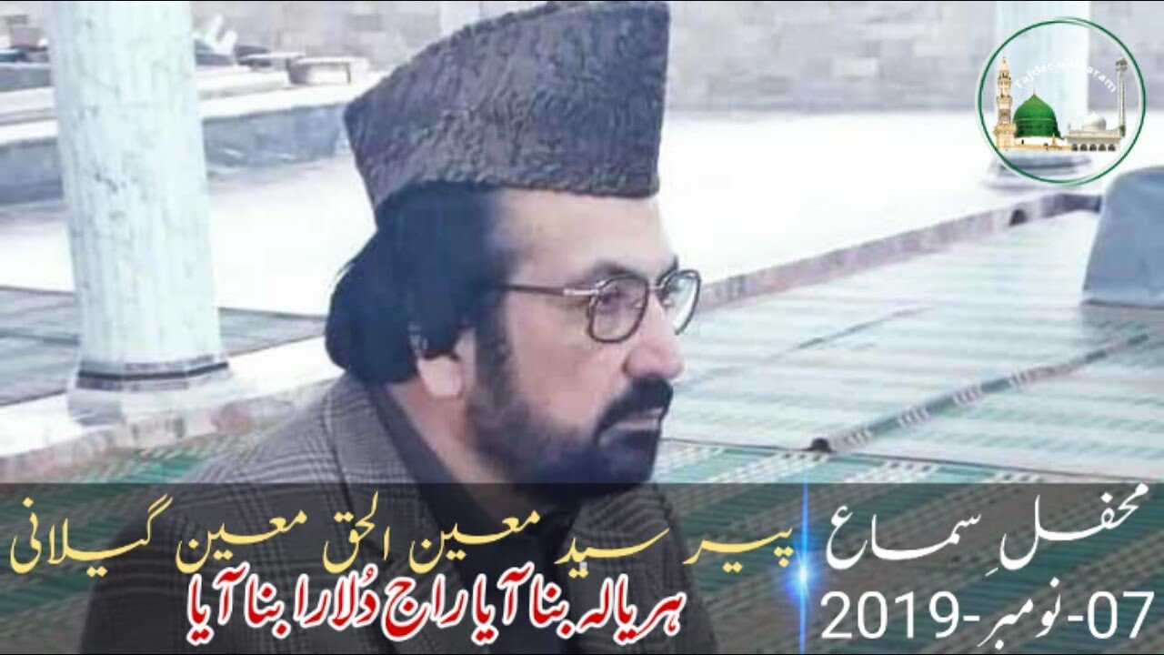 Golra Sharif - Qawali Haryala Bana Aya Raaj Dulara Bana Aya |7 November 2019|