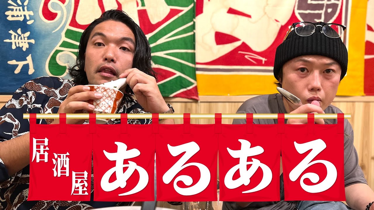 【居酒屋あるある】居酒屋で最高に美味いカニ食べながら出来るだけ居酒屋あるあるあげてみた