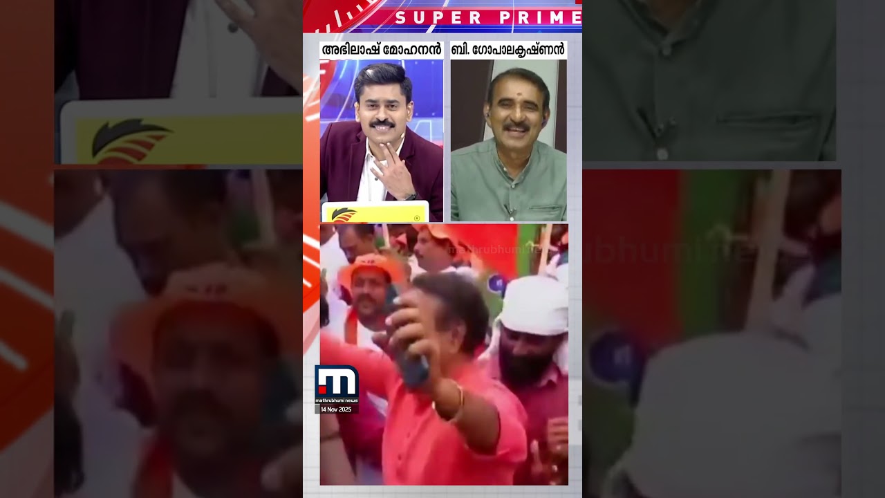 ഇവിടെ ഡാന്&zwj;സ് കളിച്ചാല്&zwj; ഒറ്റയ്ക്ക് കളിക്കേണ്ടി വരില്ലേ? വൈറല്&zwj; ഡാന്&zwj;സില്&zwj; ബി ഗോപാലകൃഷ്ണന്&zwj; | Dance
