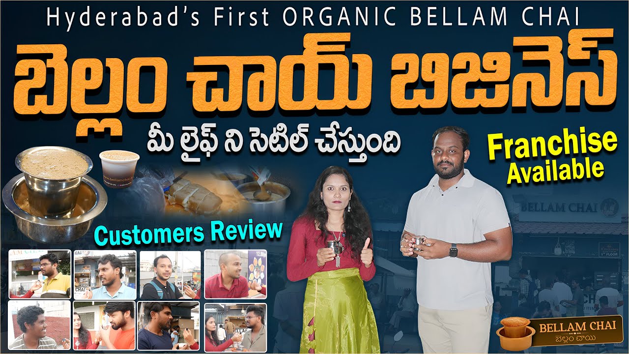 బెల్లం చాయ్ బిజినెస్ మీ లైఫ్ ని సెటిల్ చేస్తుంది || BELLAM Chai Franchise Available - Kondapur Hyd