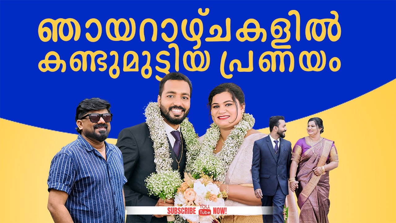 ഞായറാഴ്ചകളിൽ കണ്ടുമുട്ടിയ പ്രണയം I MARTHOMA WEDDING I BINU SEENS I LIBIN I BINTA