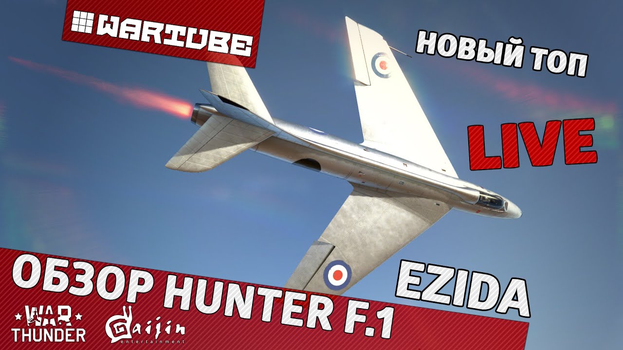 Обзор Hunter F.1 