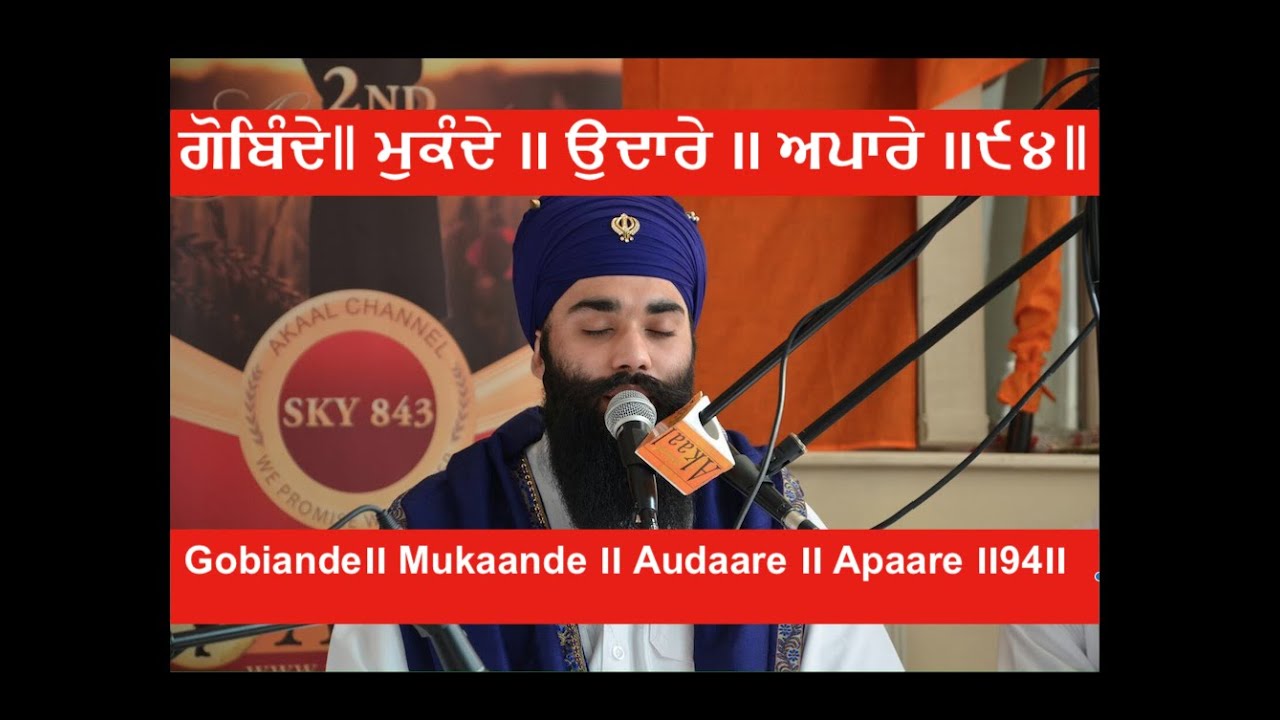 Dharna 56 | ਗੋਬਿੰਦੇ॥ ਮੁਕੰਦੇ ॥ ਉਦਾਰੇ ॥ ਅਪਾਰੇ ॥ Gobinde Mukande Udare Apare